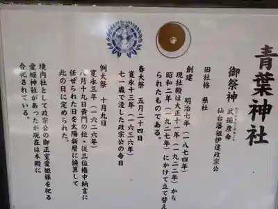 青葉神社(宮城県)