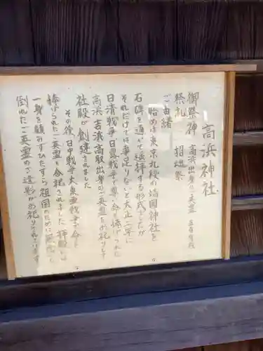 愛知県高浜市春日神社の歴史