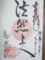 知恩院の御朱印