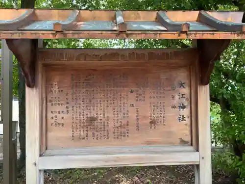 大江神社(大阪府)