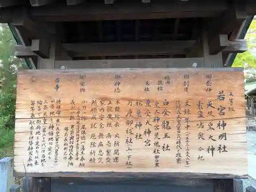 若宮神明社(愛知県)