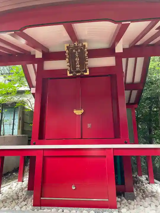 赤坂王子稲荷神社(東京都)