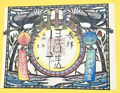 伊佐須美神社(福島県)