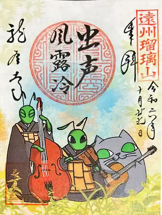 龍谷寺(静岡県)