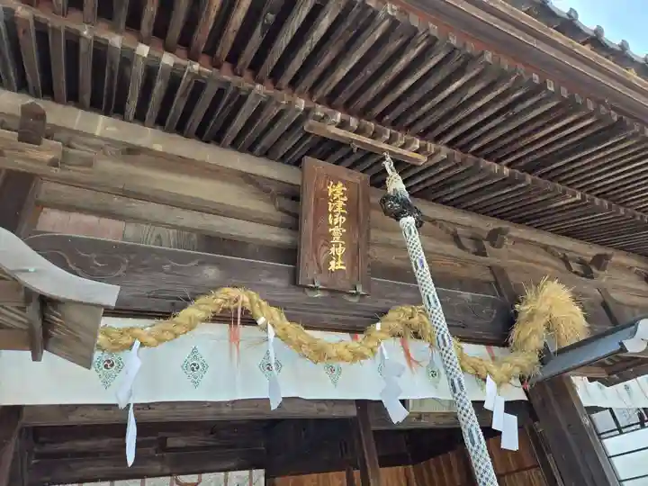 焼津神社(静岡県)