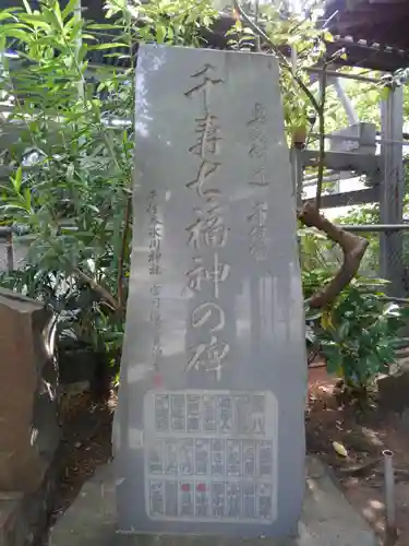 千住本氷川神社(東京都)