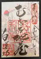 善光寺(長野県)