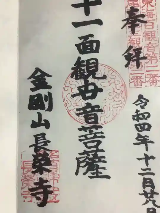 長栄寺の御朱印