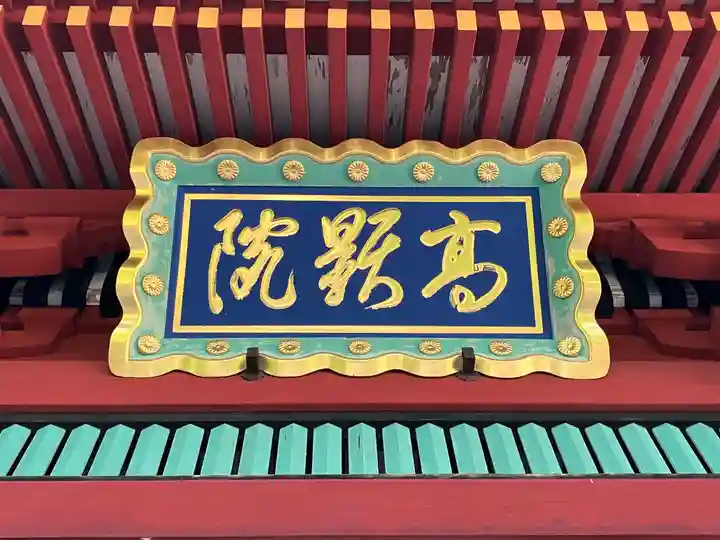 妙義神社(群馬県)