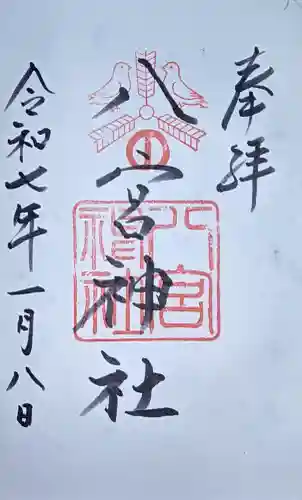 八宮神社の{uncategorized: "未分類", other: "その他", undefined: "問題あり", building: "その他建物", grave: "お墓", sacred_gate: "鳥居", guardian: "狛犬", statue: "像", buddha: "仏像", history: "歴史", nature: "自然", garden: "庭園", animal: "動物", pagoda: "塔", temizu: "手水舎", mountain_gate: "山門・神門", sanctuary: "本殿・本堂", subordinate: "末社・摂社", art: "芸術", scenery: "景色", jizo: "地蔵", ema: "絵馬", goshuin: "御朱印", omikuji: "おみくじ", items: "授与品その他", amulet: "お守り", goshuincho: "御朱印帳", eats: "食事", festival: "お祭り", votive_dance: "神楽", shichigosan: "七五三参", wedding: "結婚式", experience: "体験その他", initially: "初詣", around: "周辺", anti_infection: "感染症対策"}