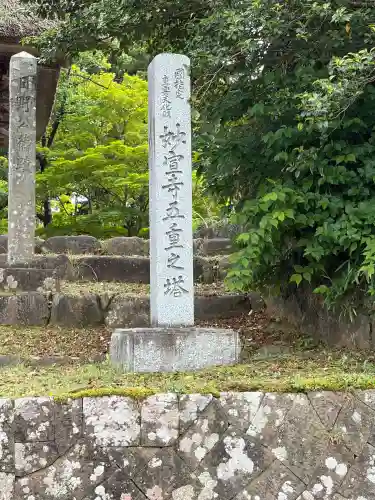 妙宣寺(新潟県)
