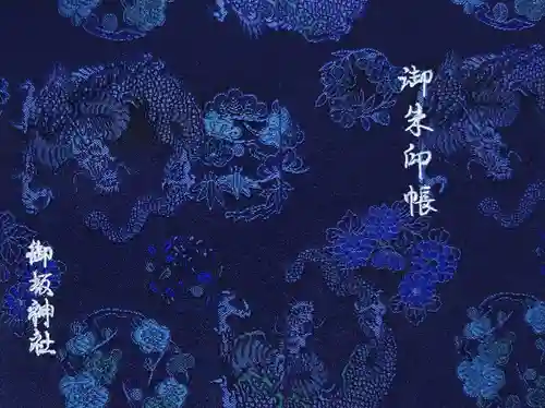 御坂神社(兵庫県)