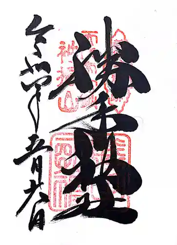 勝手神社(奈良県)