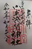 北東本宮小室浅間神社の御朱印