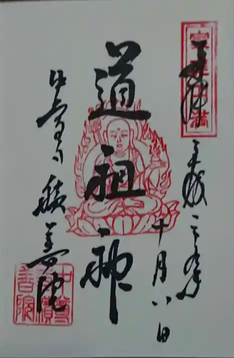 中尊寺の御朱印