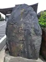 慈眼寺(茨城県)