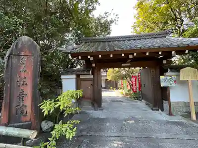 法音院(京都府)