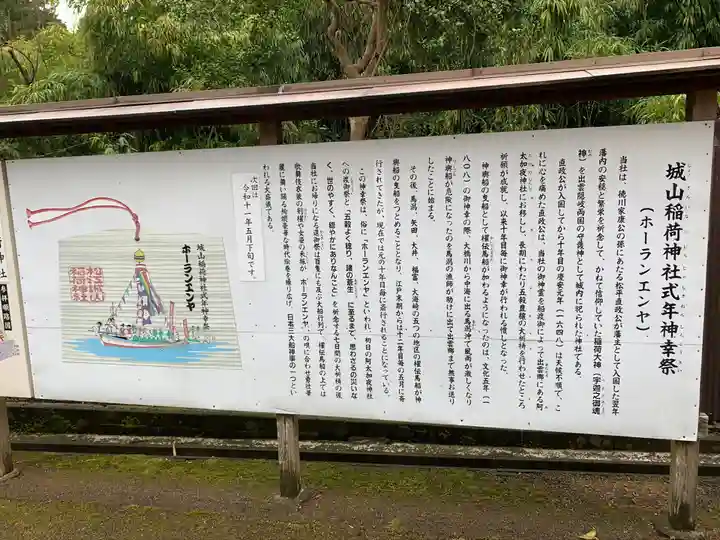 松江城山稲荷神社のその他建物