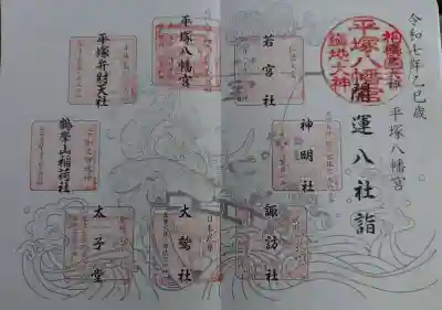 平塚八幡宮(神奈川県)