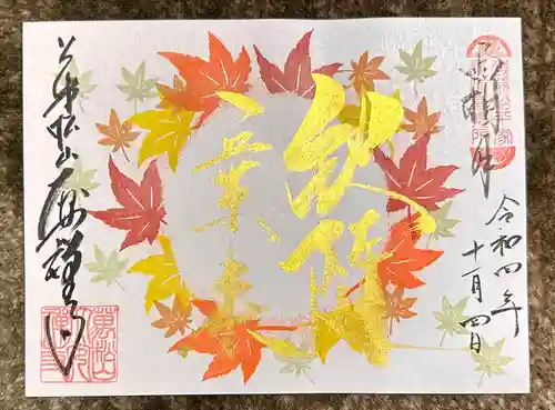 大安禅寺(福井県)