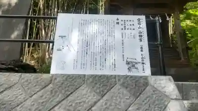 愛宕神社(山梨県)