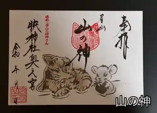 快神社(徳島県)