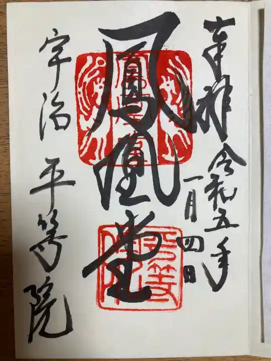 平等院(京都府)