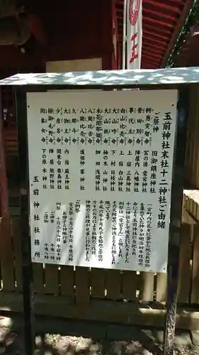 玉前神社の歴史