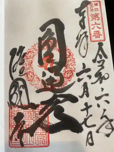 隆国寺(兵庫県)