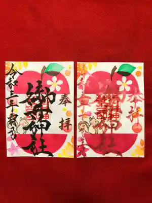 11月の通常御朱印(りんご)