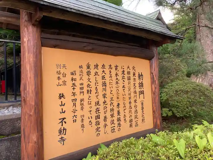 狭山山不動寺のその他建物