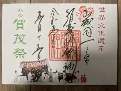 賀茂別雷神社（上賀茂神社）(京都府)