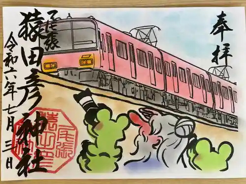 尾張猿田彦神社(愛知県)