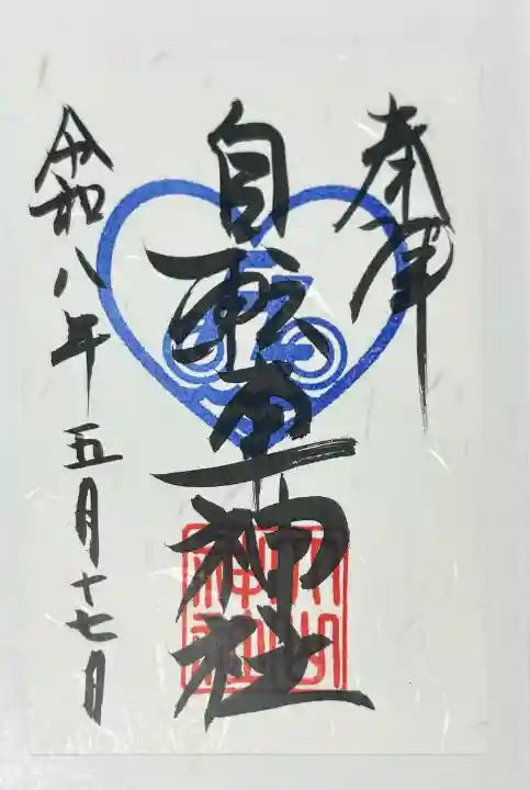 自転車神社(大山神社内)の{uncategorized: "未分類", other: "その他", undefined: "問題あり", building: "その他建物", grave: "お墓", sacred_gate: "鳥居", guardian: "狛犬", statue: "像", buddha: "仏像", history: "歴史", nature: "自然", garden: "庭園", animal: "動物", pagoda: "塔", temizu: "手水舎", mountain_gate: "山門・神門", sanctuary: "本殿・本堂", subordinate: "末社・摂社", art: "芸術", scenery: "景色", jizo: "地蔵", ema: "絵馬", goshuin: "御朱印", omikuji: "おみくじ", items: "授与品その他", amulet: "お守り", goshuincho: "御朱印帳", eats: "食事", festival: "お祭り", votive_dance: "神楽", shichigosan: "七五三参", wedding: "結婚式", experience: "体験その他", initially: "初詣", around: "周辺", anti_infection: "感染症対策"}