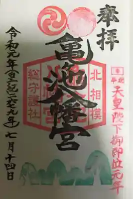 地元相模の神社！スタンプ沢山！