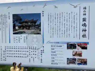 蕪嶋神社(青森県)