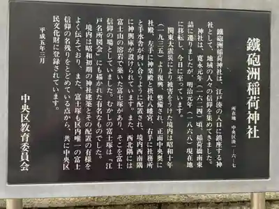 鐵砲洲稲荷神社の御朱印