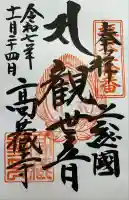 高蔵寺(千葉県)