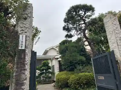 長延寺(東京都)