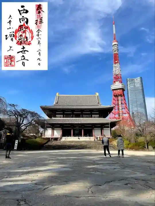 増上寺の御朱印