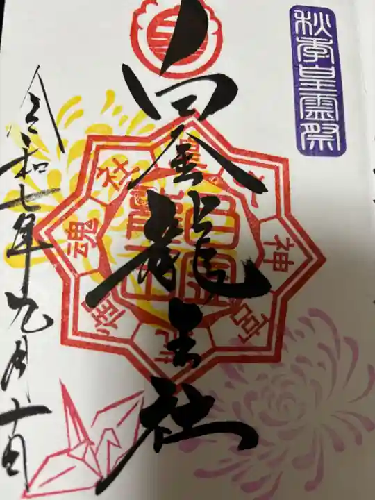 若宮神明社(愛知県)