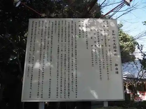 富知六所浅間神社の歴史