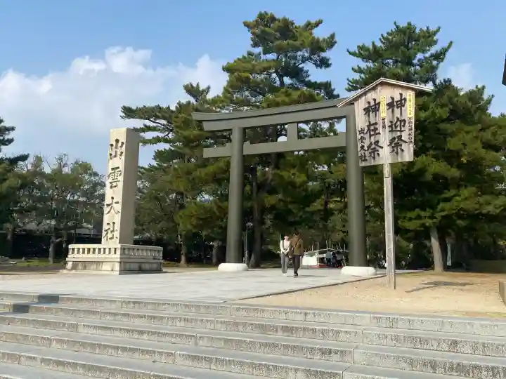 出雲大社(島根県)