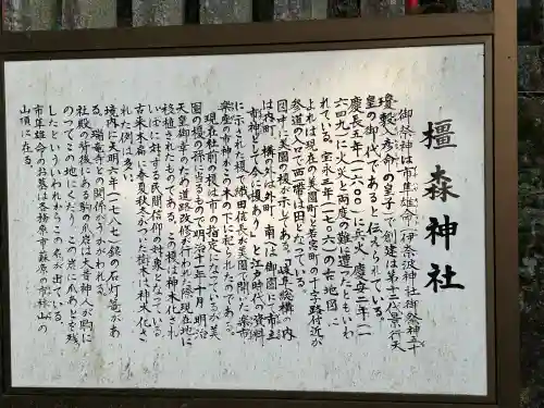 橿森神社の{uncategorized: "未分類", other: "その他", undefined: "問題あり", building: "その他建物", grave: "お墓", sacred_gate: "鳥居", guardian: "狛犬", statue: "像", buddha: "仏像", history: "歴史", nature: "自然", garden: "庭園", animal: "動物", pagoda: "塔", temizu: "手水舎", mountain_gate: "山門・神門", sanctuary: "本殿・本堂", subordinate: "末社・摂社", art: "芸術", scenery: "景色", jizo: "地蔵", ema: "絵馬", goshuin: "御朱印", omikuji: "おみくじ", items: "授与品その他", amulet: "お守り", goshuincho: "御朱印帳", eats: "食事", festival: "お祭り", votive_dance: "神楽", shichigosan: "七五三参", wedding: "結婚式", experience: "体験その他", initially: "初詣", around: "周辺", anti_infection: "感染症対策"}