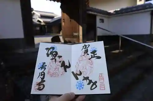 長円寺の御朱印