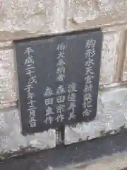 駒形水天宮(東京都)