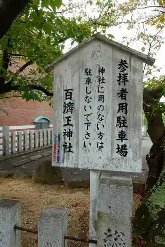 百済王神社のその他建物
