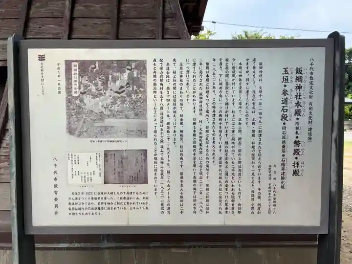 飯綱神社(千葉県)