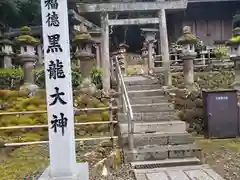 黒龍社（伊奈波神社境内社）(岐阜県)