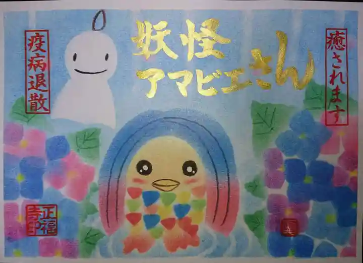 正福寺の御朱印